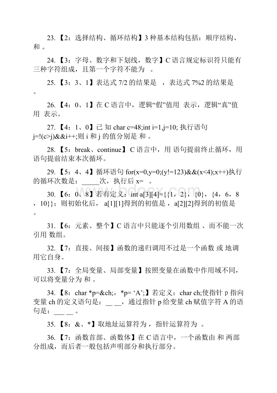 C试题库汇总原文件.docx_第3页