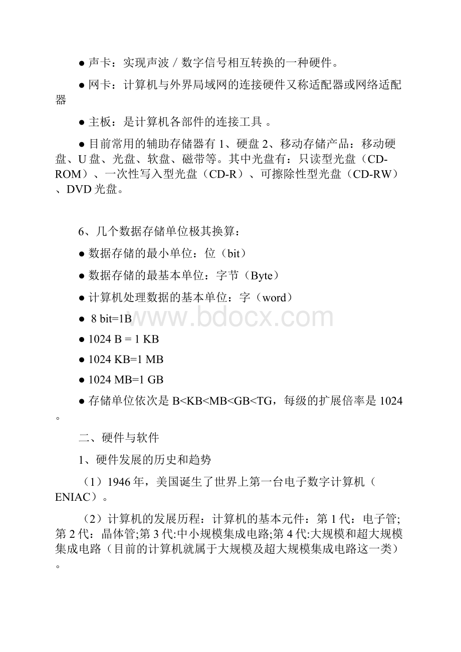 第二单元信息技术工具.docx_第3页