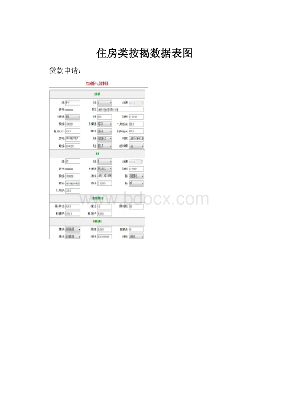 住房类按揭数据表图.docx