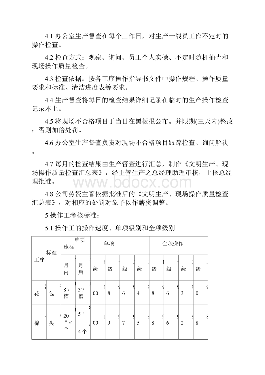 操作工考核标准和考核办法.docx_第3页