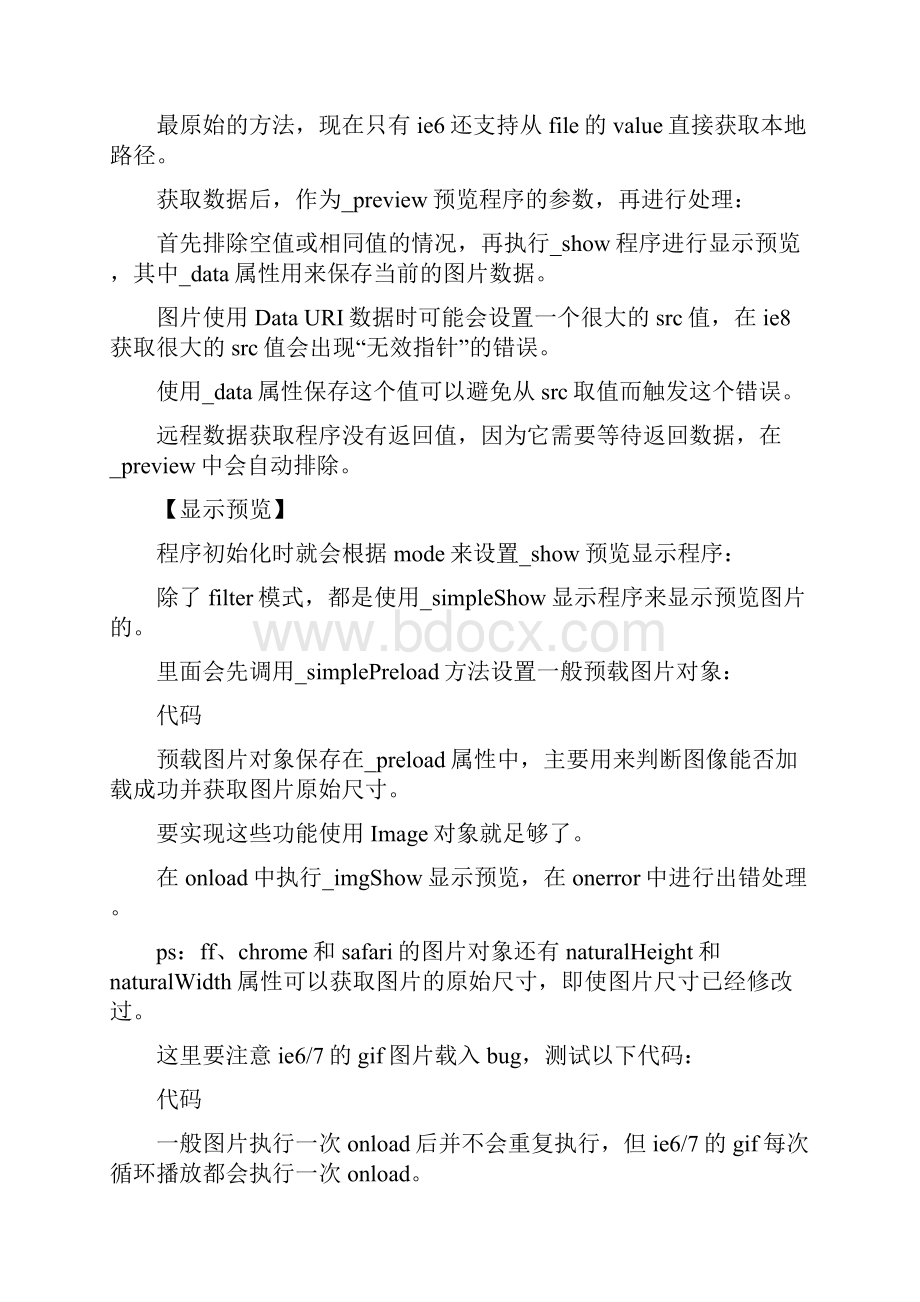 ie图片上传滤镜.docx_第3页