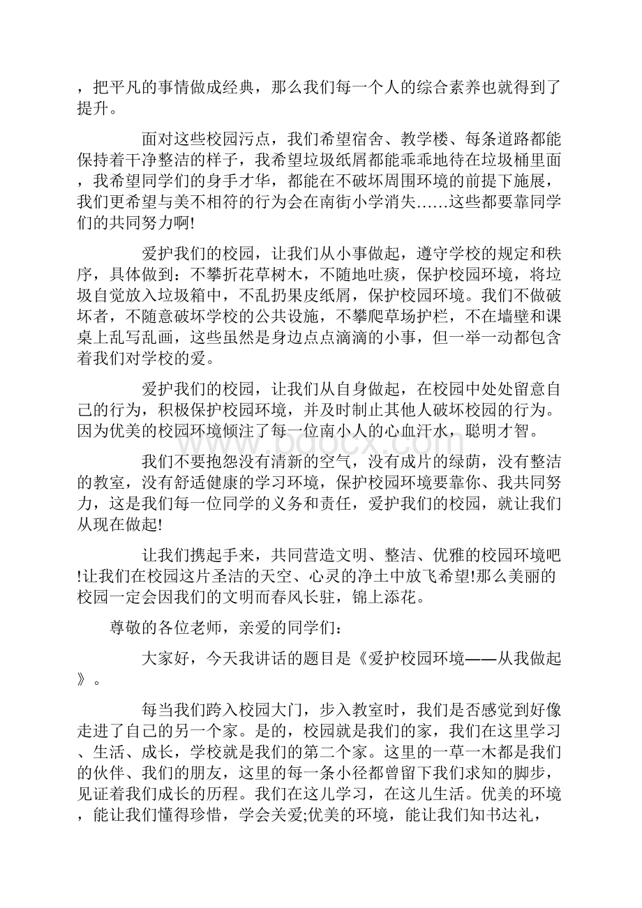 热门爱护我们的校园演讲稿.docx_第2页