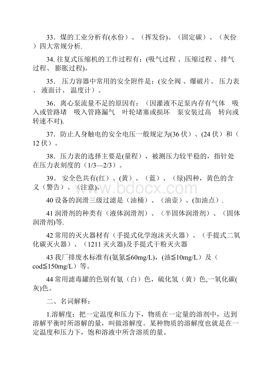 化工操作工理论考试试题库.docx_第3页