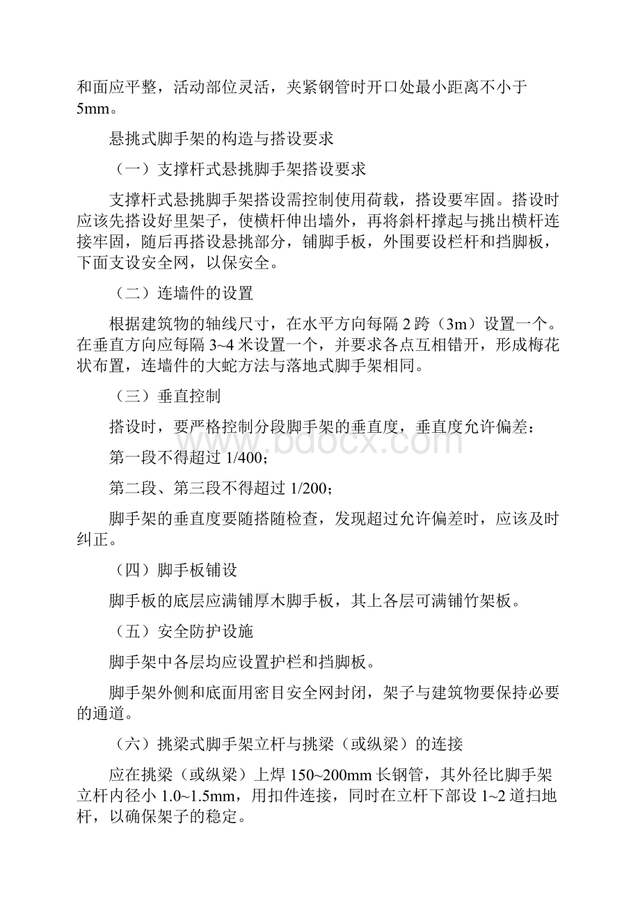 悬挑式脚手架搭设规范交底记录平台要求.docx_第3页