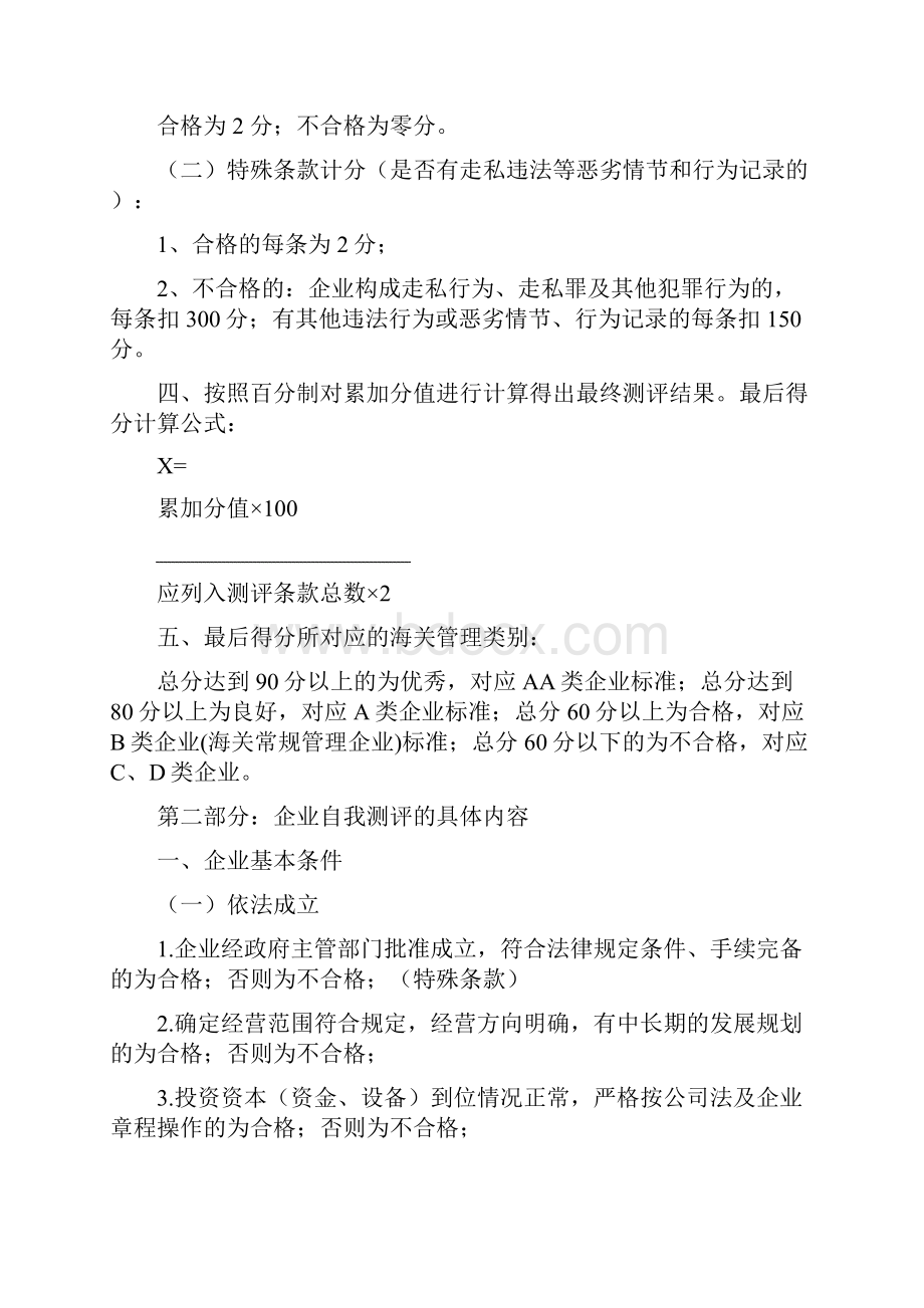 进出口企业守法状况自我测评标准试行.docx_第2页