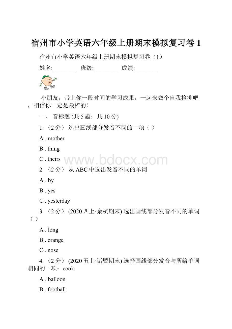 宿州市小学英语六年级上册期末模拟复习卷1.docx_第1页