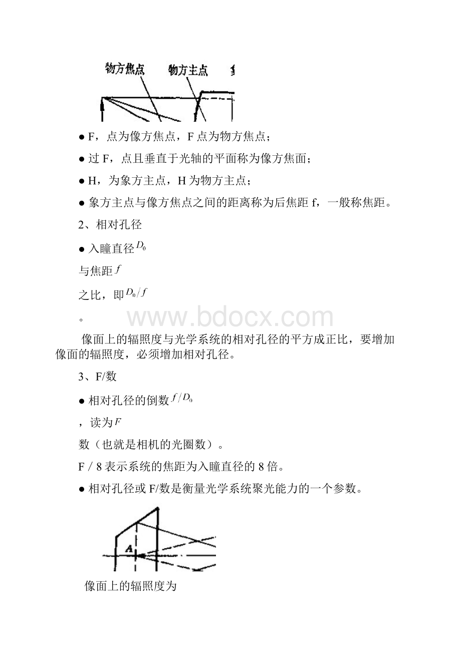 红外光学系统.docx_第3页