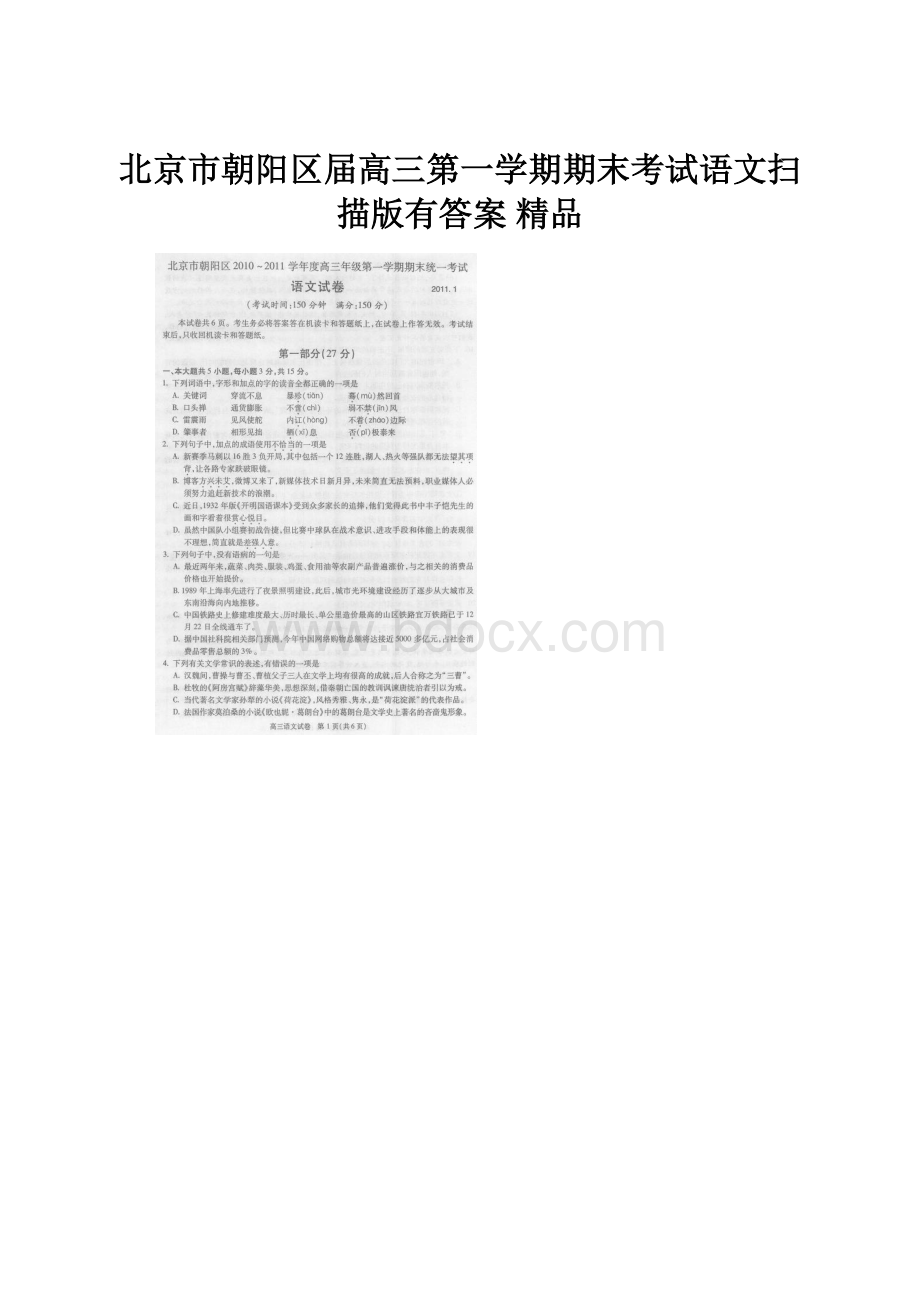 北京市朝阳区届高三第一学期期末考试语文扫描版有答案 精品.docx