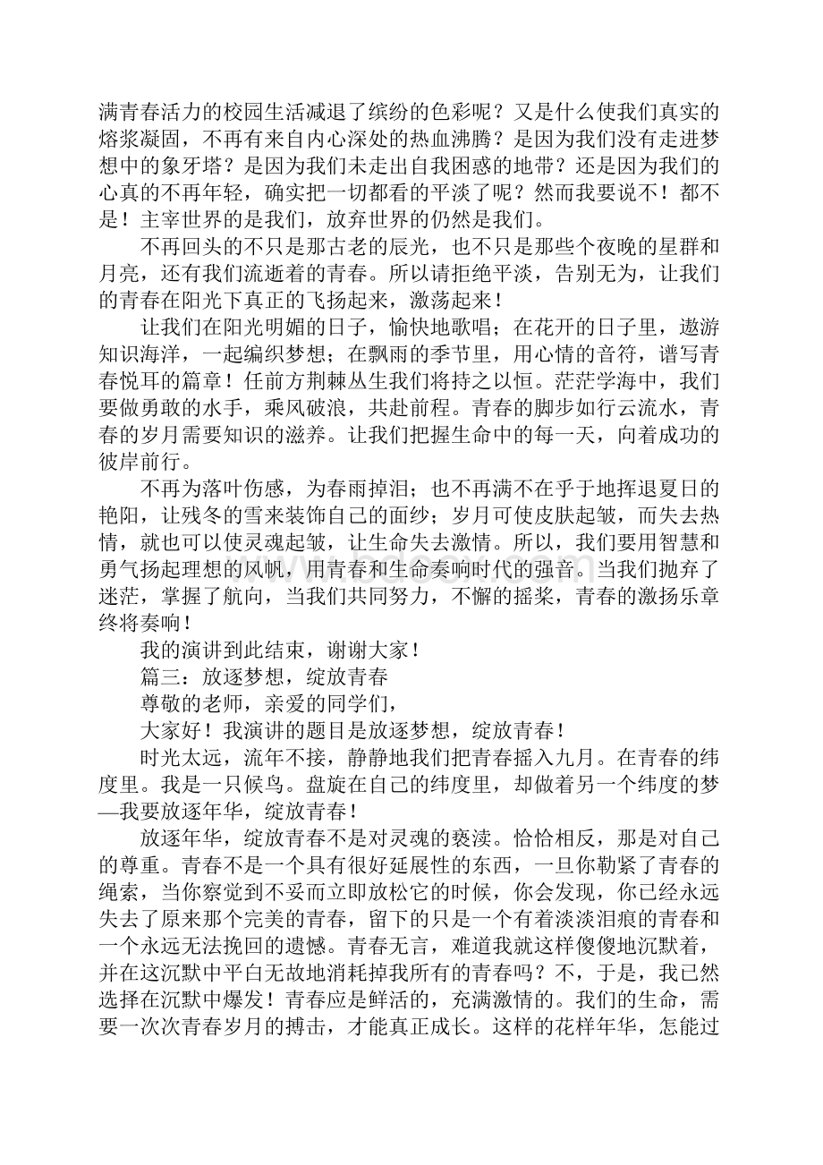 以青春力量为主题的演讲稿子五篇.docx_第3页