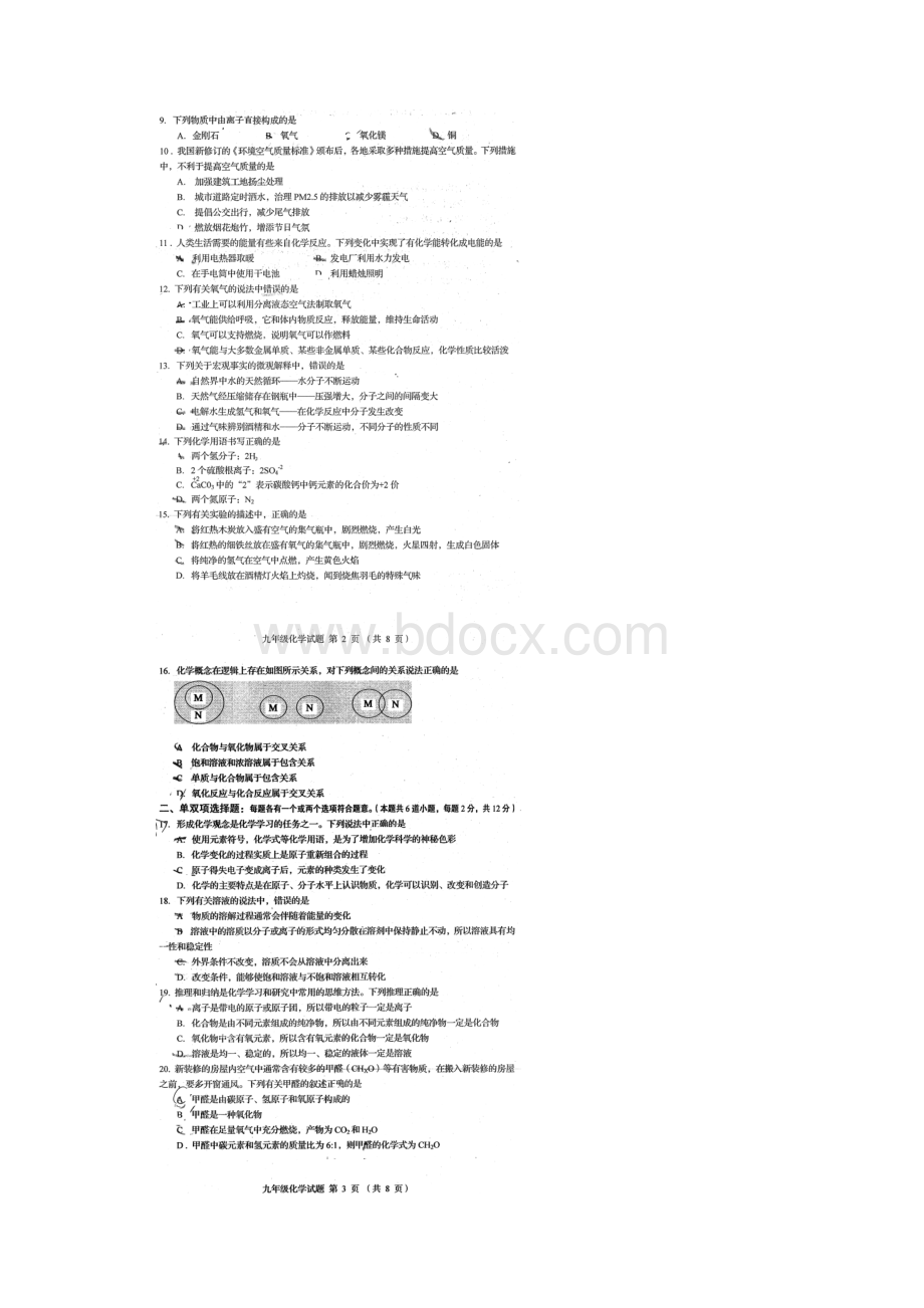 山东省青岛市市南区届九年级化学上学期期中试题扫描版 鲁教版.docx_第2页