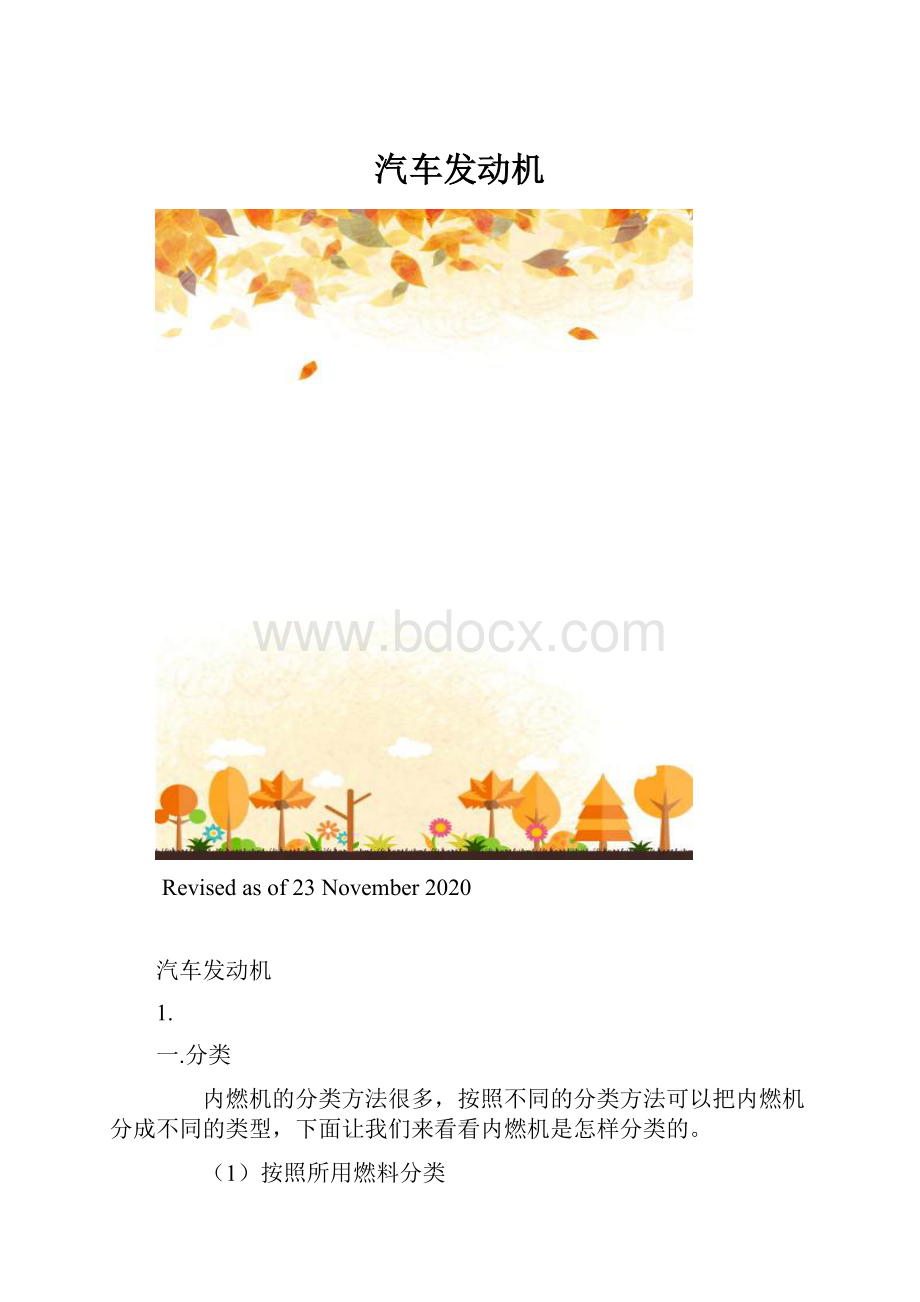 汽车发动机.docx