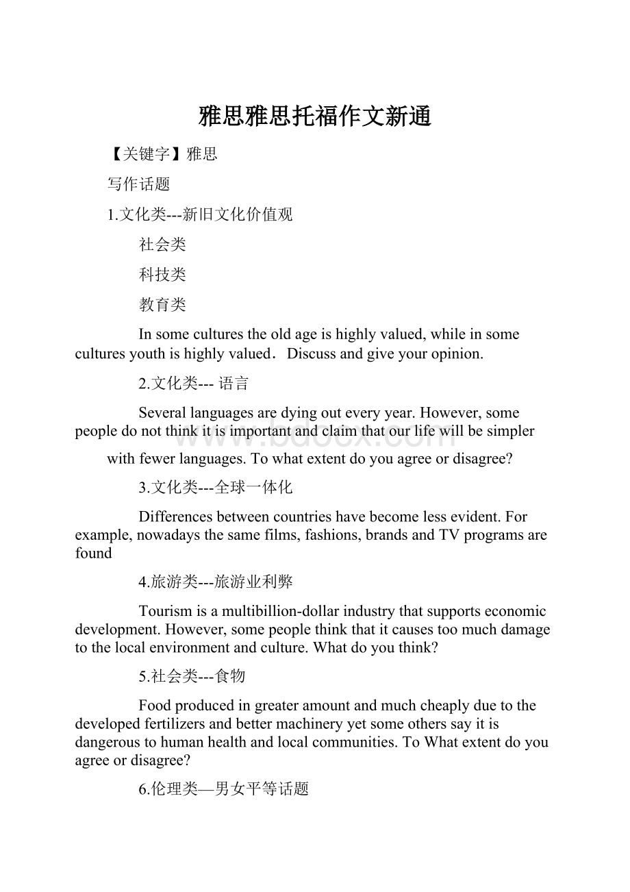 雅思雅思托福作文新通.docx