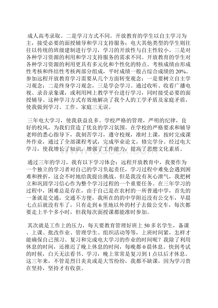 电大毕业学习总结.docx_第2页