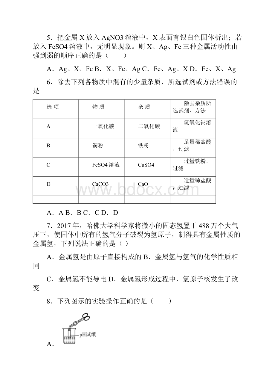 江苏省常州市中考化学质量跟踪监视试题.docx_第2页