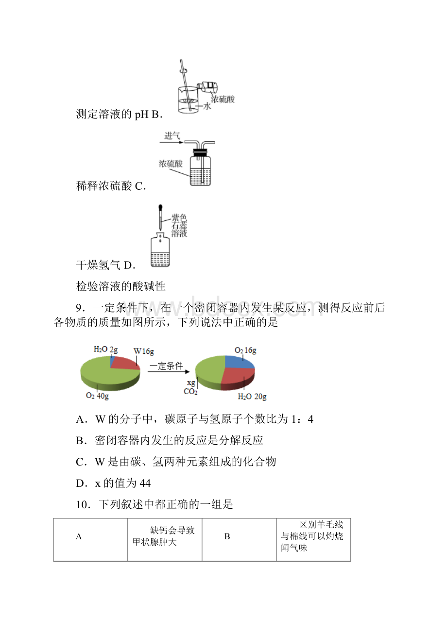 江苏省常州市中考化学质量跟踪监视试题.docx_第3页