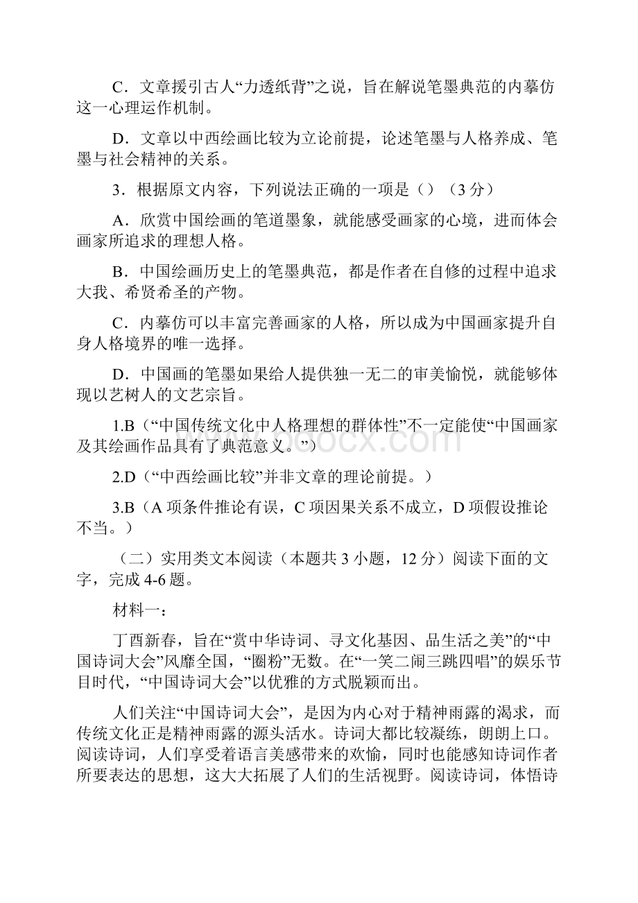 山西大学附中届高三第二学期模块诊断语文试题.docx_第3页