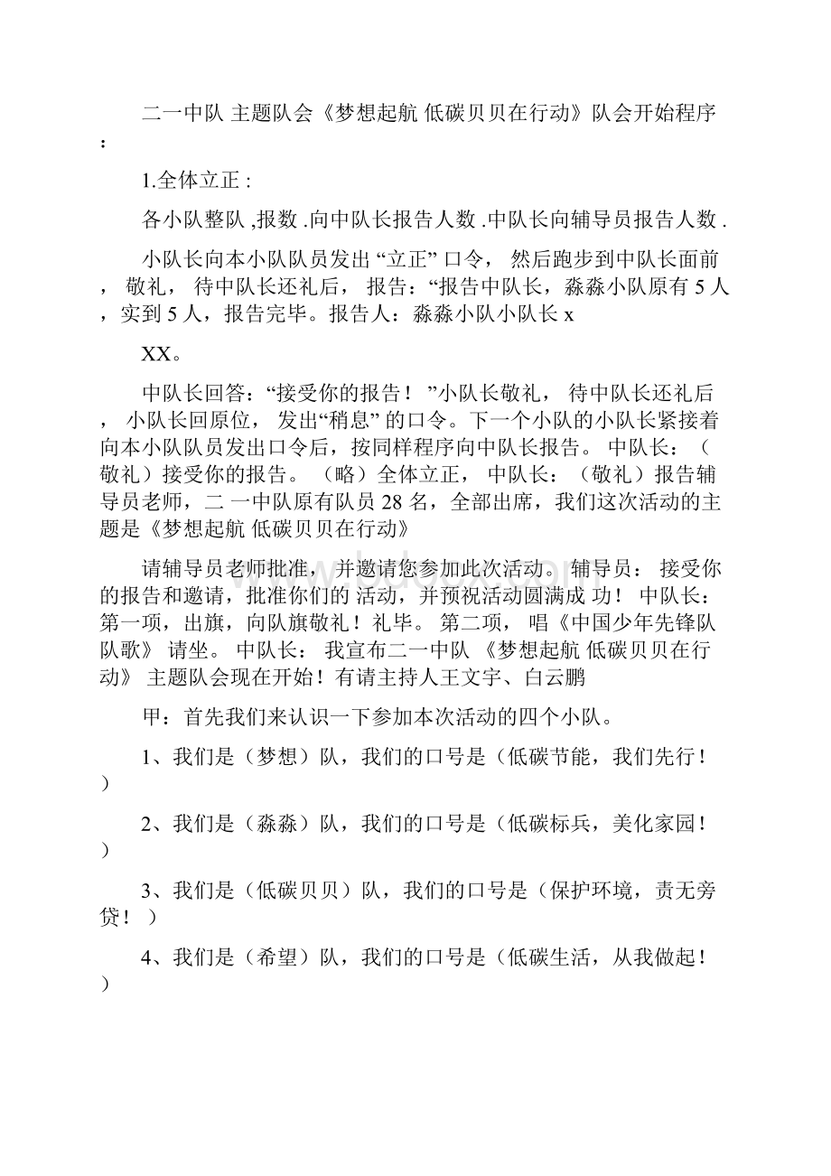 少先队活动优质课案例.docx_第2页