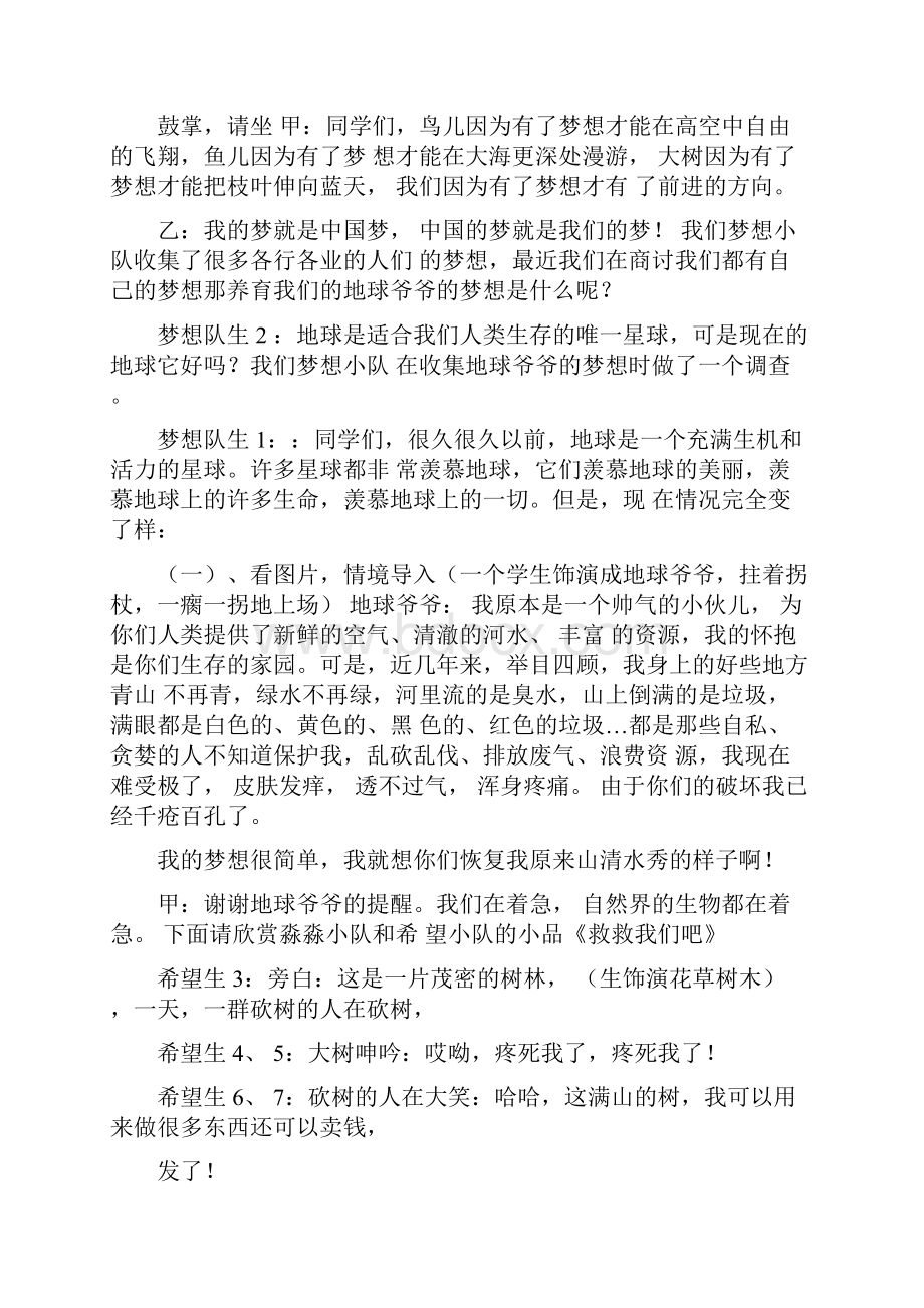 少先队活动优质课案例.docx_第3页