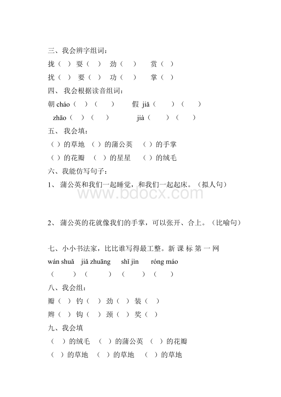 三年级上册语文课堂练习题全套小学三年级新课标人教版.docx_第2页