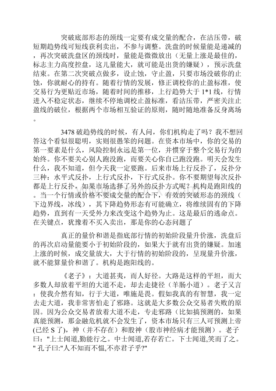 理查德沙贝克逆转与持续理论缺口理论.docx_第3页