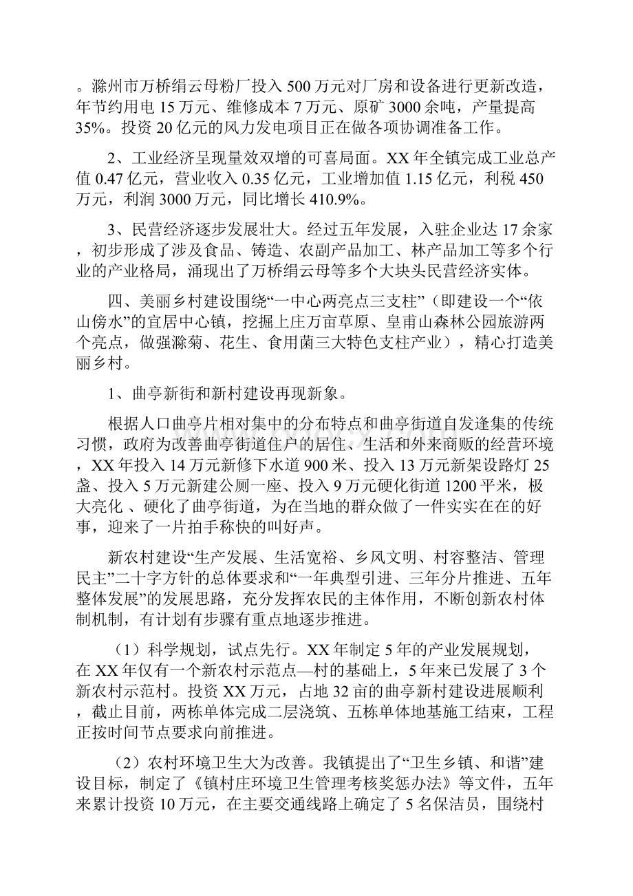 镇政府工作总结及来年计划.docx_第2页