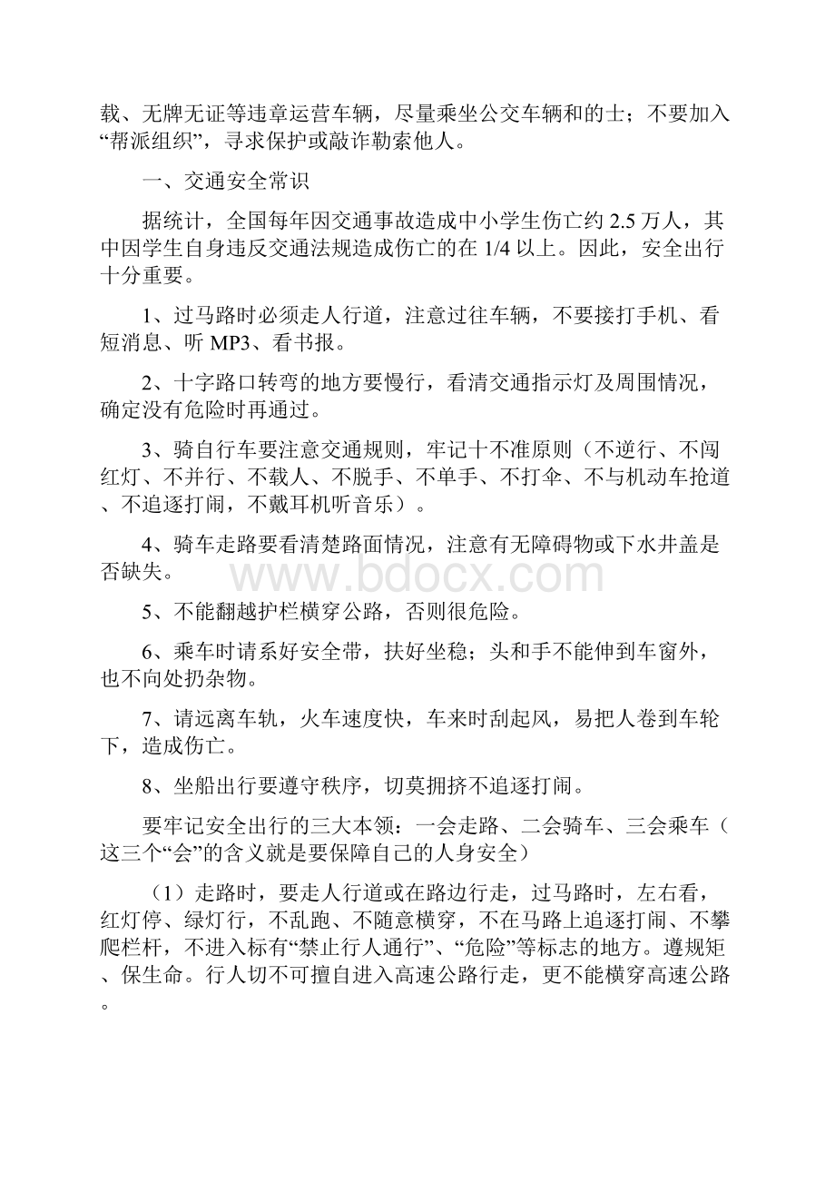 学校安全宣传教育材料副本.docx_第2页