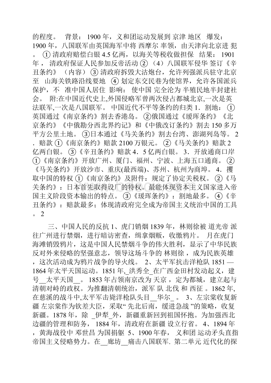 八年级上人教版历史复习提纲.docx_第2页