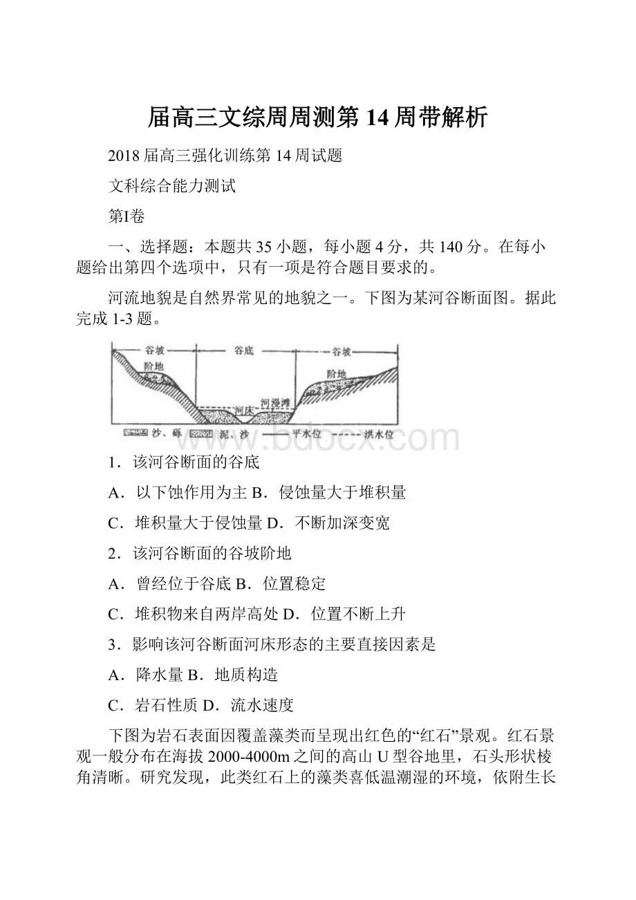 届高三文综周周测第14周带解析.docx_第1页