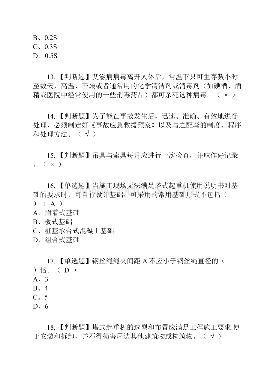 塔式起重机安装拆卸工建筑特殊工种考试内容及考试题库含答案参考27.docx_第3页