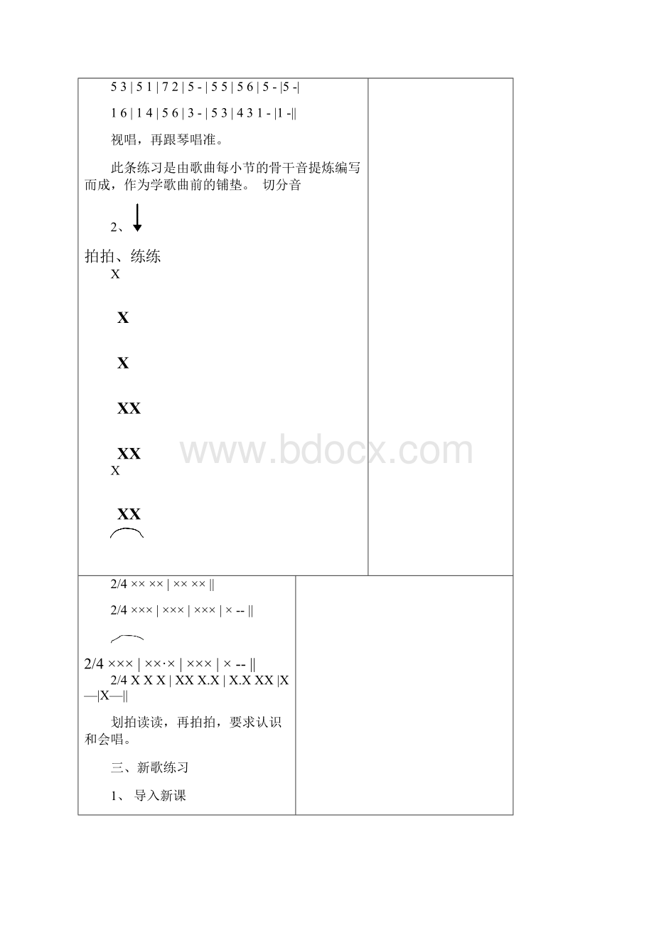 浙教版音乐五年级上册《甜甜蜜蜜的歌》3课时表格式教学设计.docx_第2页