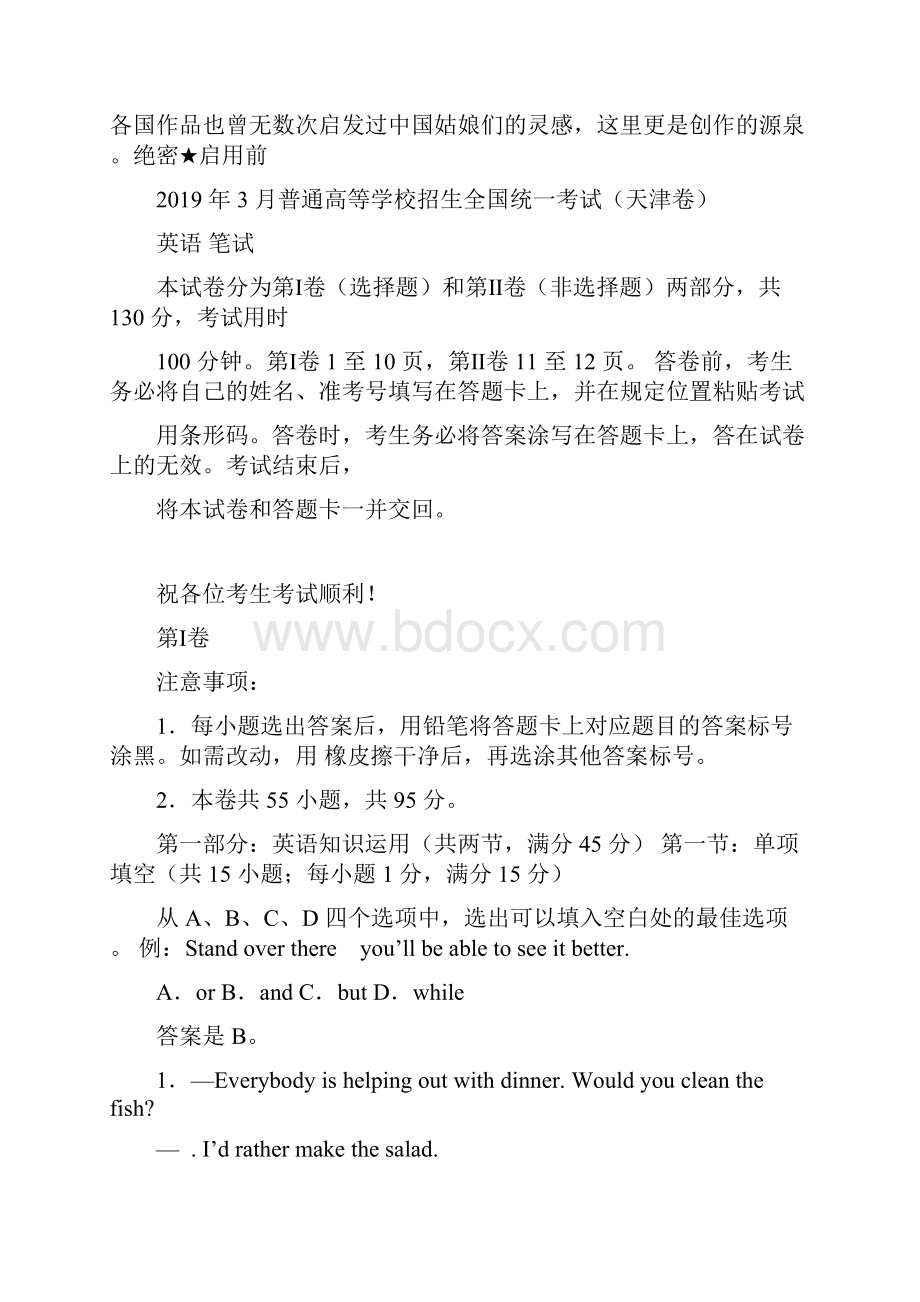 最新份天津高考英语试题与答案资料.docx_第2页