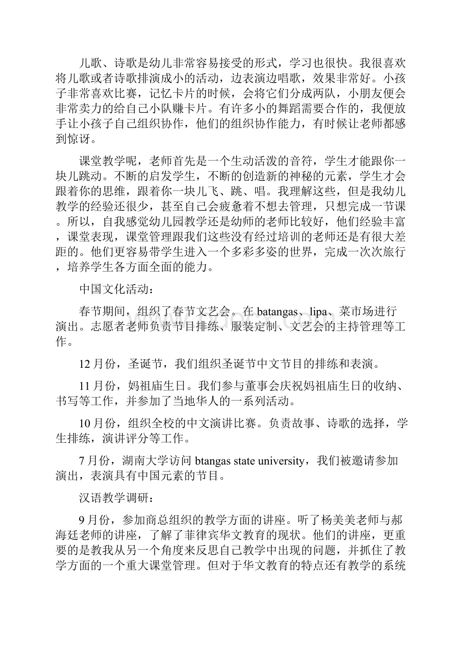 总结范文对外汉语教师工作总结.docx_第3页