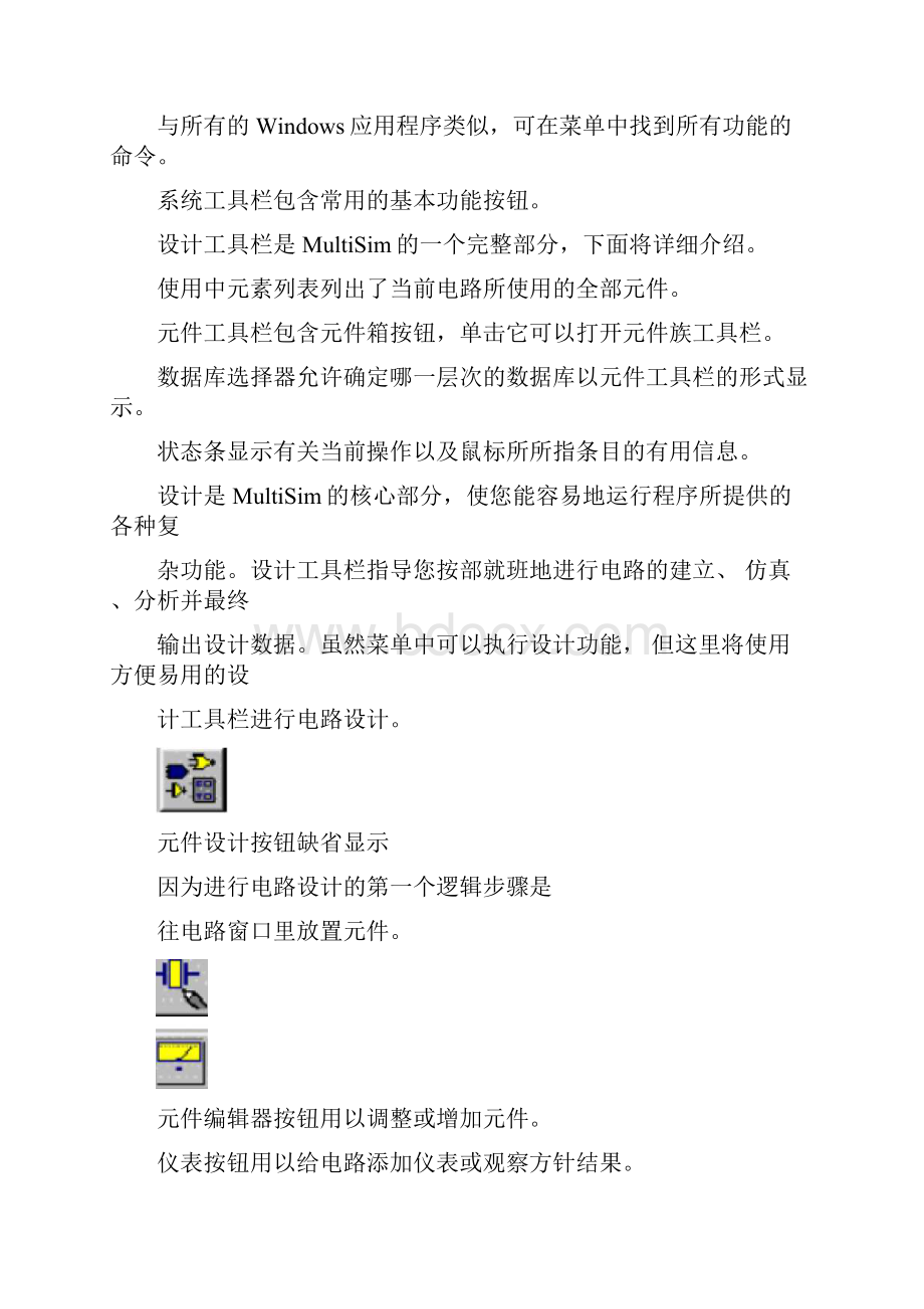 试验一MultiSim用户界面与基本操作12.docx_第2页