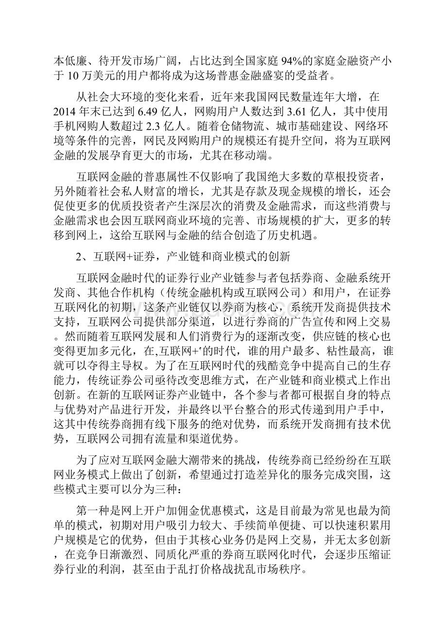 最新完整版计划行业分析报告精品推荐互联网证券行业分析报告.docx_第3页