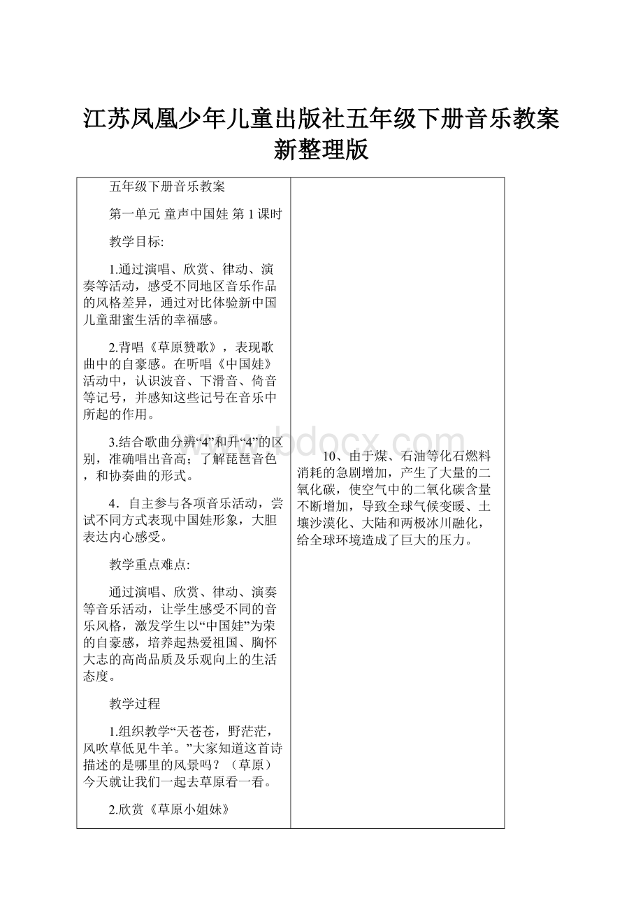 江苏凤凰少年儿童出版社五年级下册音乐教案新整理版.docx