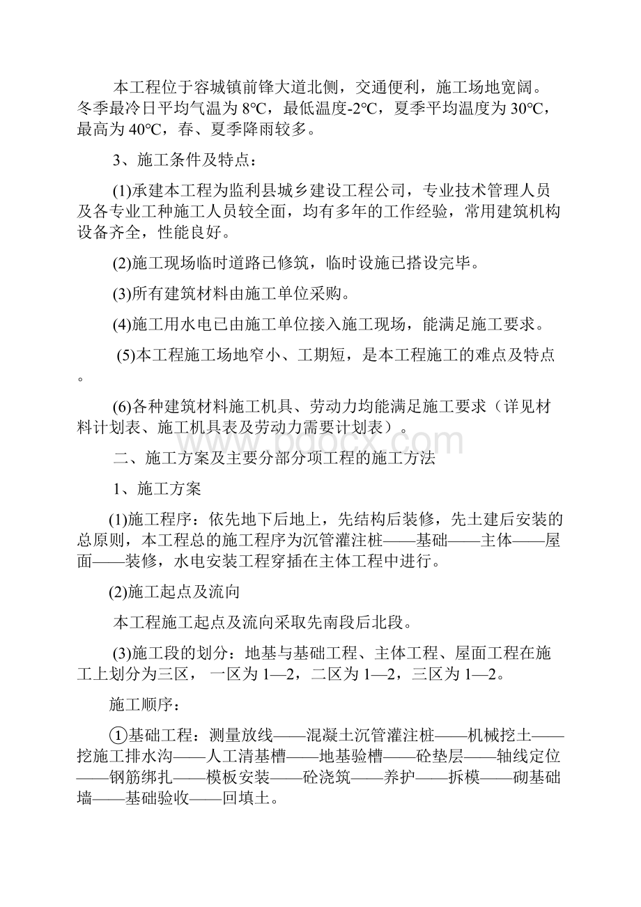 某单位工程施工组织设计DOC 35页.docx_第3页