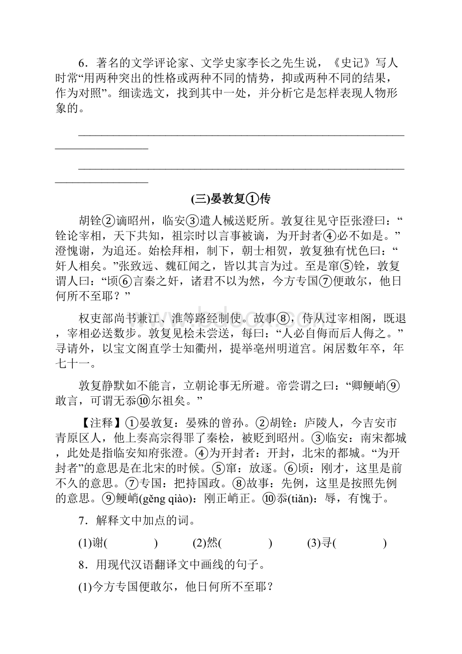 学年八年级语文下册 期末专项复习九 课外文言文 新人教版.docx_第3页