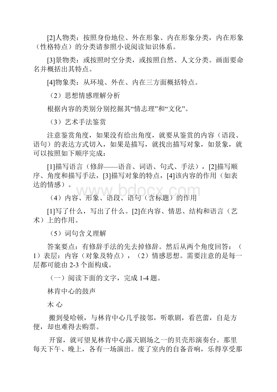 福建省福州文博中学届高三语文散文专题练习精品.docx_第2页