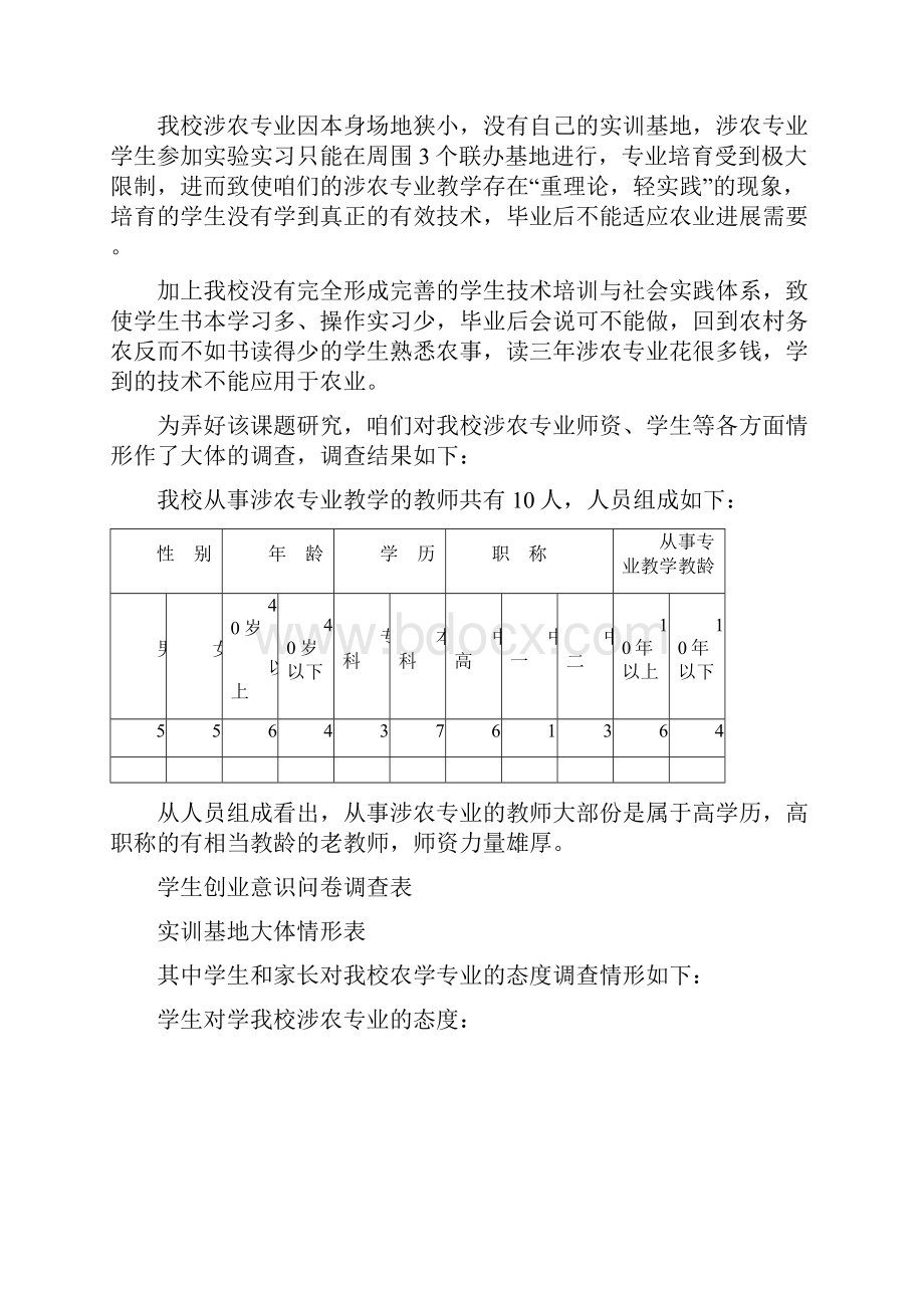 课题实施方案课程设置1.docx_第3页