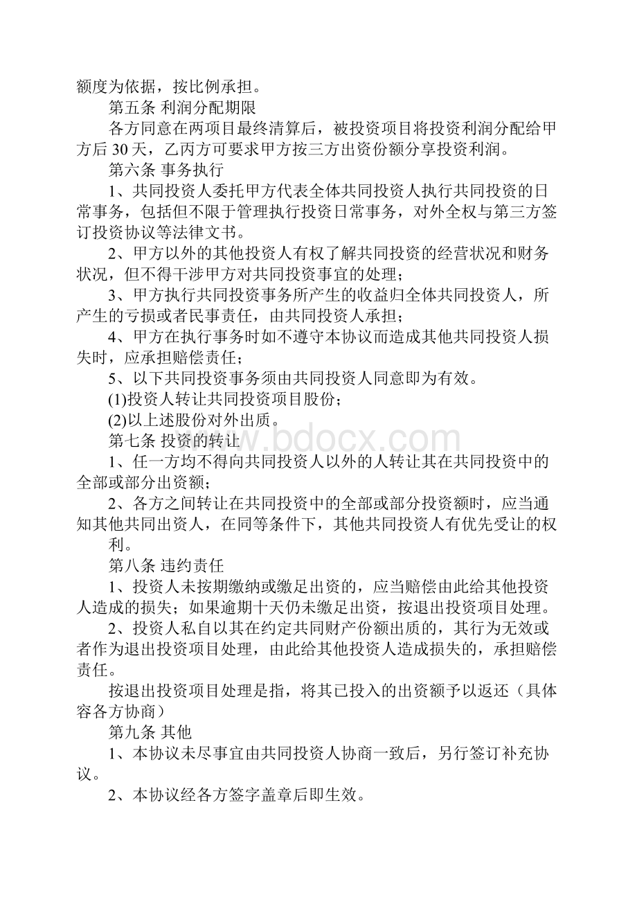 投资项目合作协议书.docx_第2页