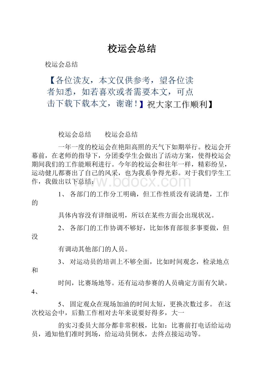 校运会总结.docx_第1页