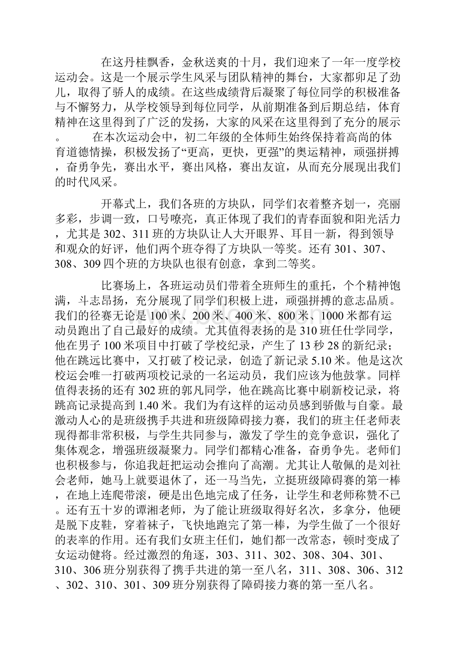 校运会总结.docx_第3页