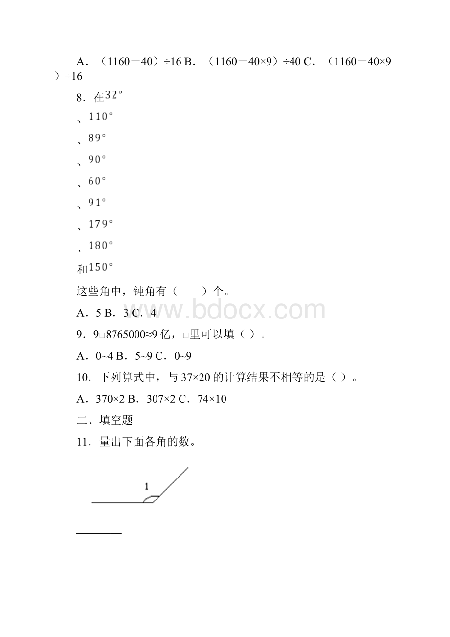 人教版学年度小学四年级数学上册期末模拟基础测试题1附答案.docx_第2页