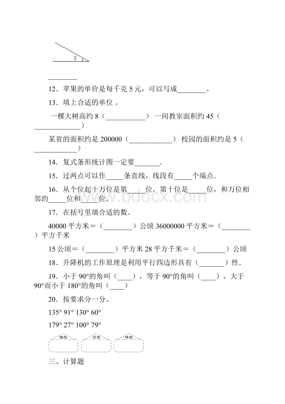 人教版学年度小学四年级数学上册期末模拟基础测试题1附答案.docx_第3页