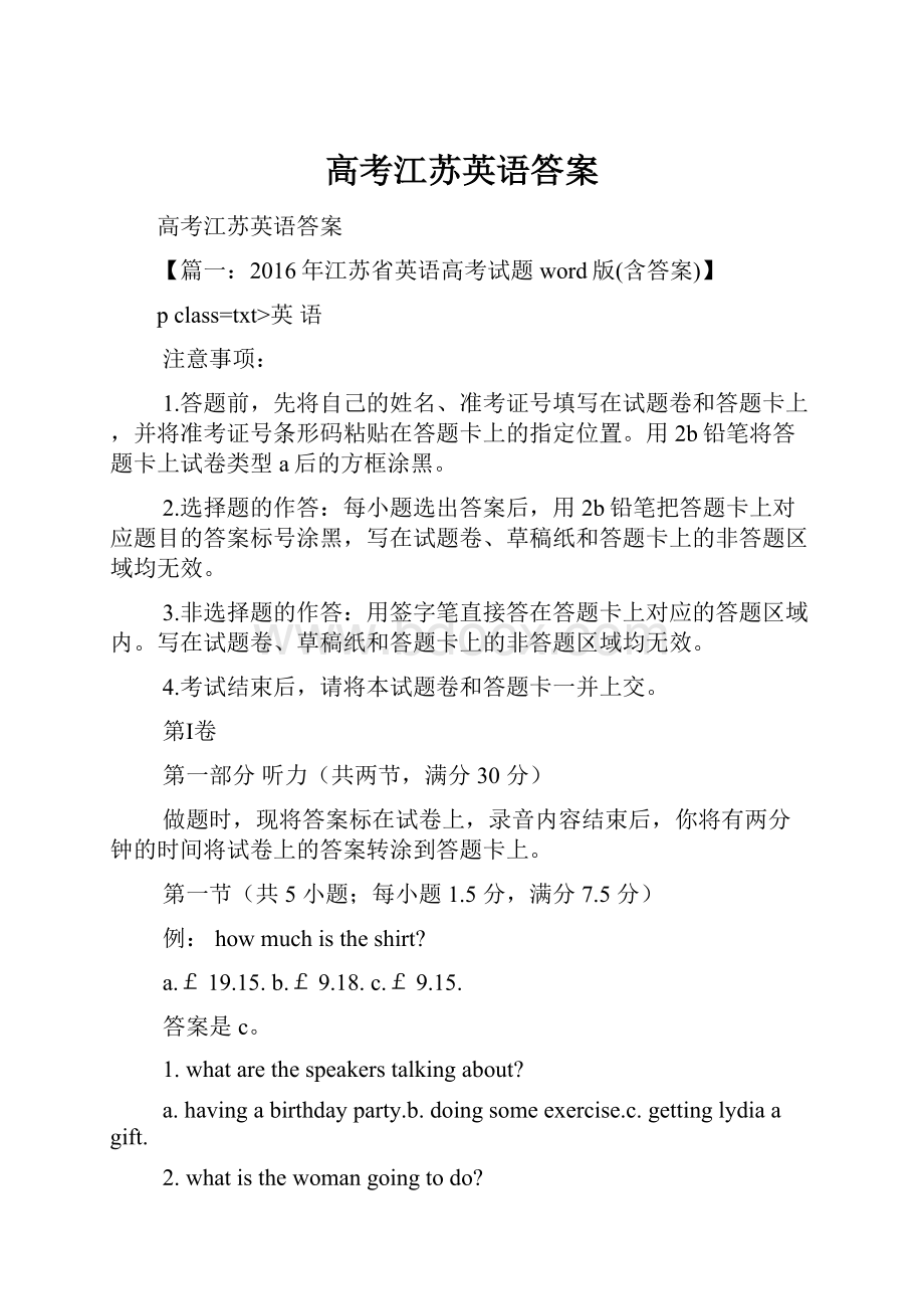 高考江苏英语答案.docx