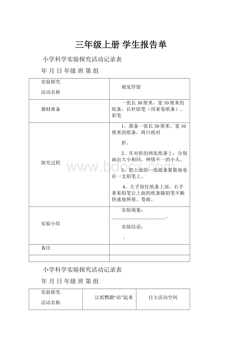 三年级上册 学生报告单.docx