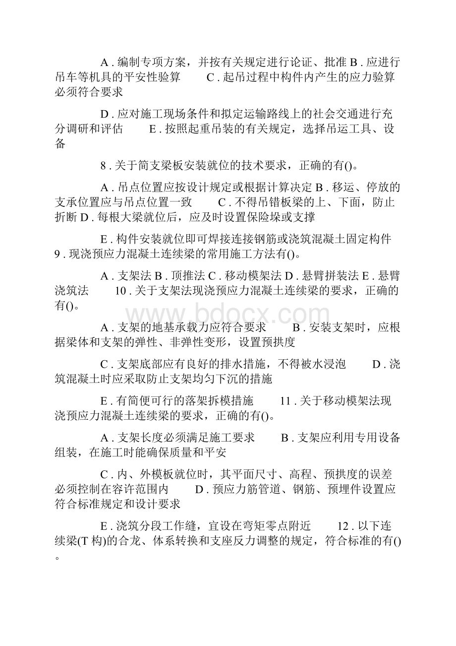 二级建造师考试市政工程试题三.docx_第2页