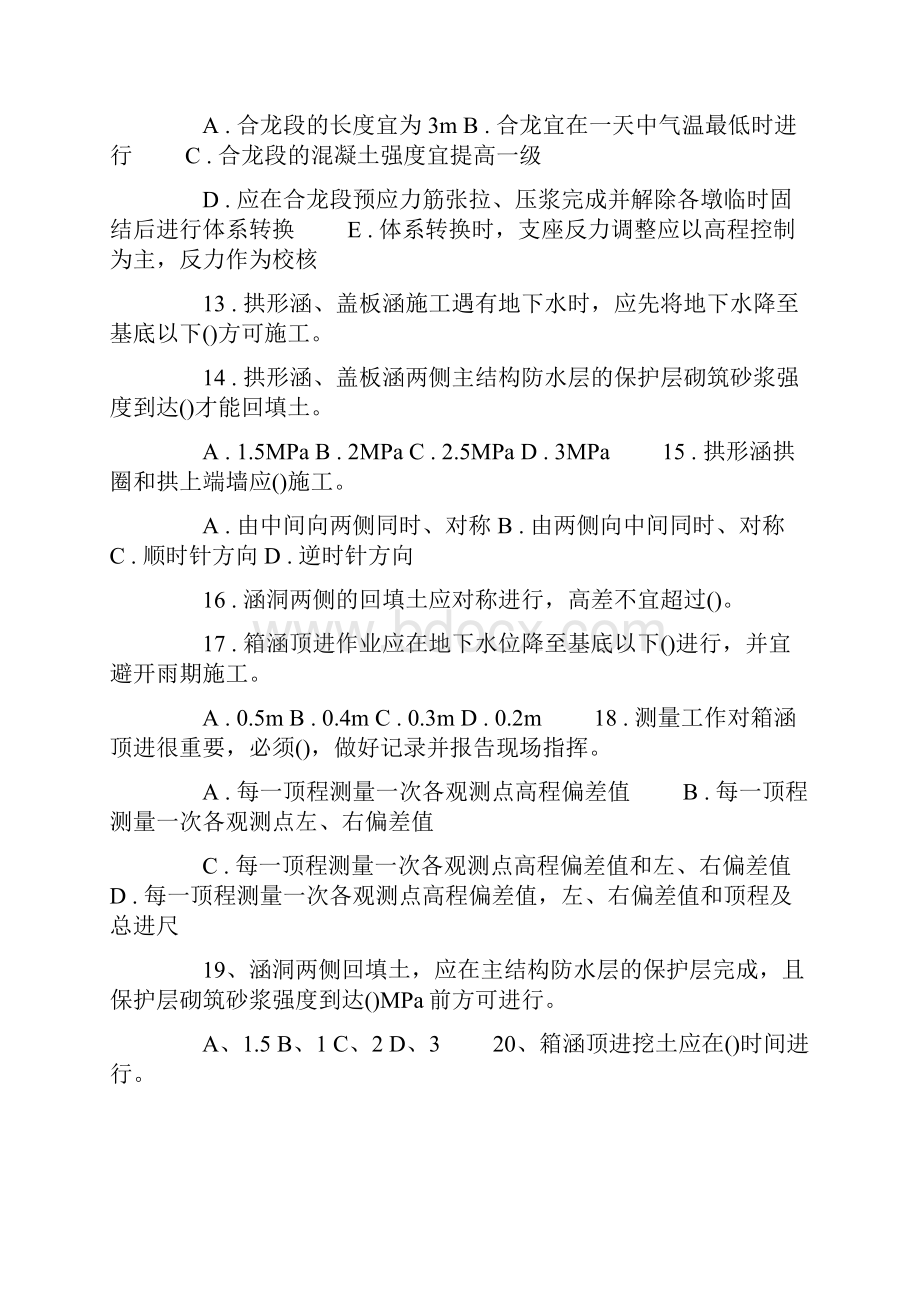 二级建造师考试市政工程试题三.docx_第3页