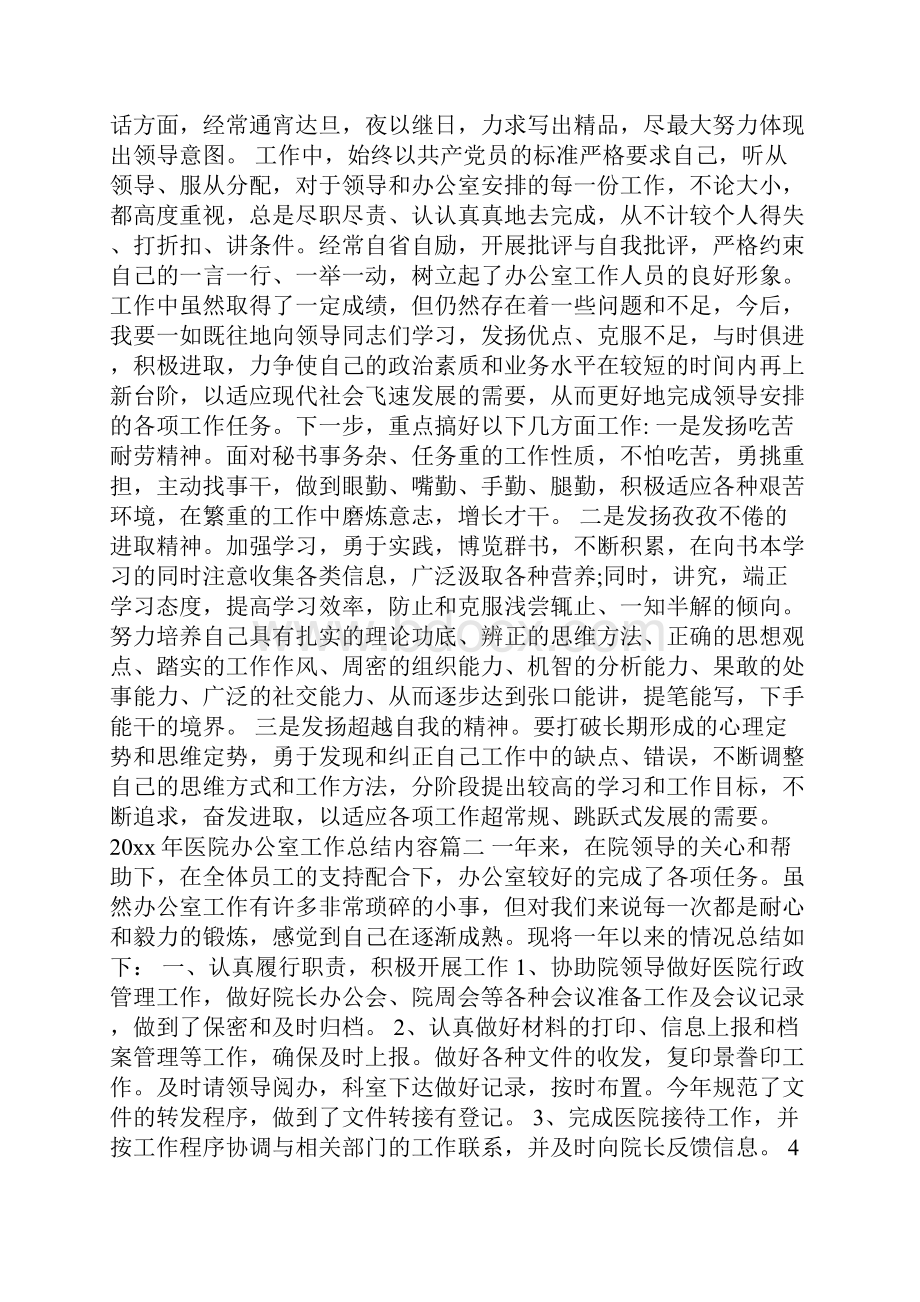 202X医院办公室工作总结范文.docx_第2页