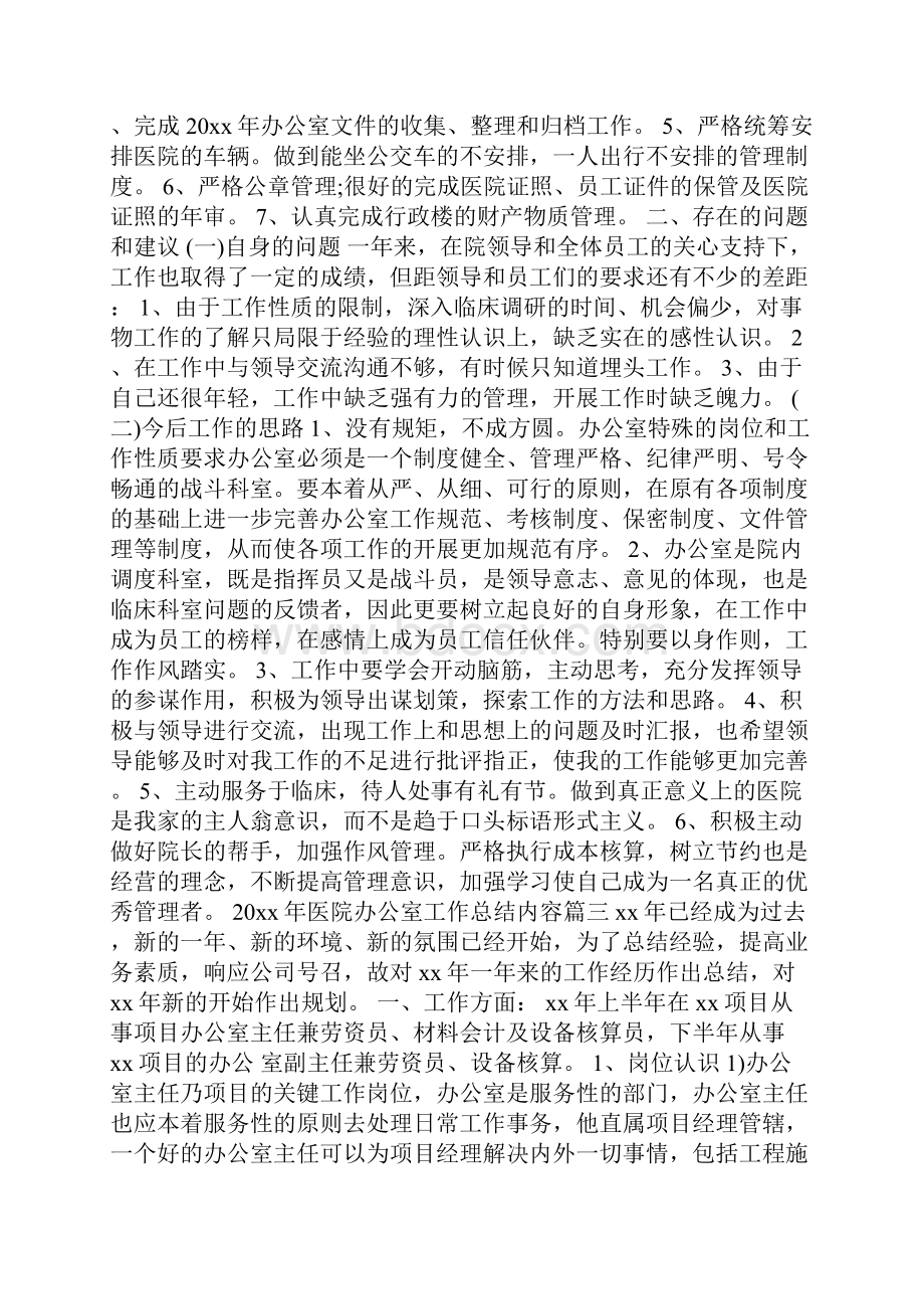 202X医院办公室工作总结范文.docx_第3页